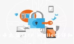 : 如何将币充值到TP Wallet？详细操作指南